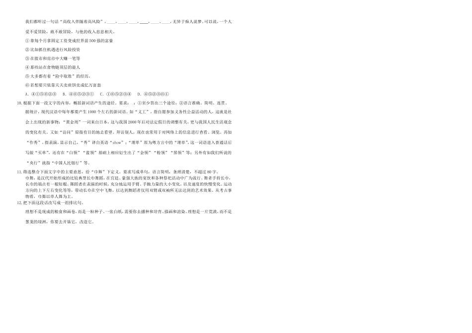 （衡水万卷）高三语文二轮复习 作业卷（二十二）综合8（含解析）-人教版高三语文试题_第3页