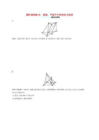 （福建专版）高考数学一轮复习 课时规范练38 直线、平面平行的判定与性质 文-人教版高三数学试题