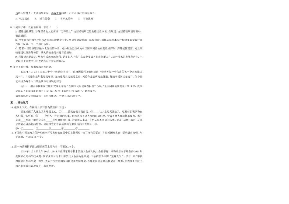 （衡水万卷）高三语文二轮复习 作业卷（二十七）综合13（含解析）-人教版高三语文试题_第2页