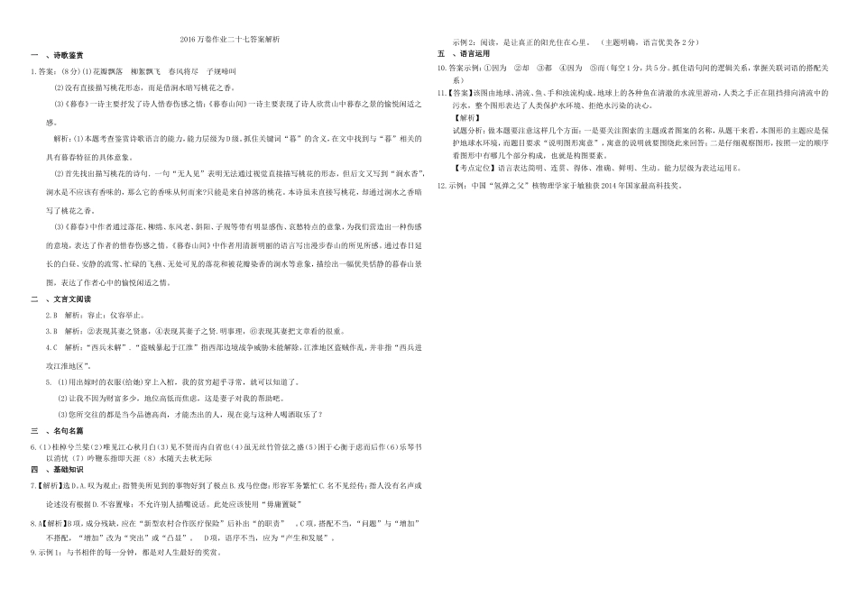（衡水万卷）高三语文二轮复习 作业卷（二十七）综合13（含解析）-人教版高三语文试题_第3页