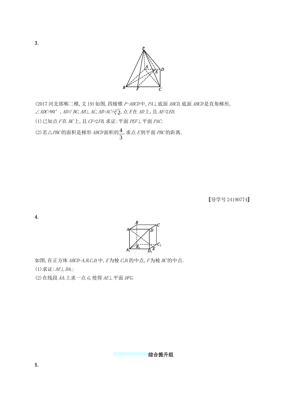 （福建专版）高考数学一轮复习 课时规范练39 直线、平面垂直的判定与性质 文-人教版高三数学试题_第2页