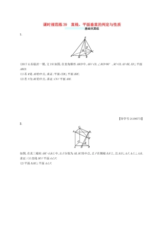（福建专版）高考数学一轮复习 课时规范练39 直线、平面垂直的判定与性质 文-人教版高三数学试题