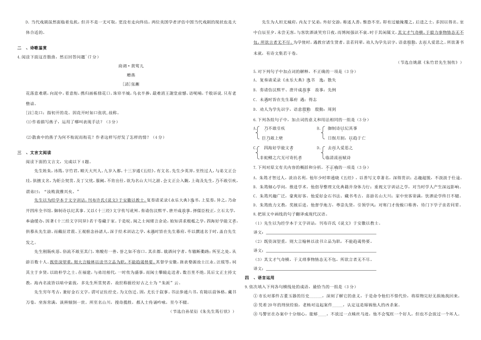 （衡水万卷）高三语文二轮复习 作业卷（二十四）综合10（含解析）-人教版高三语文试题_第2页