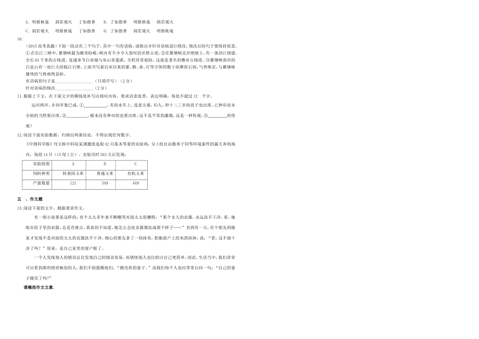 （衡水万卷）高三语文二轮复习 作业卷（二十四）综合10（含解析）-人教版高三语文试题_第3页