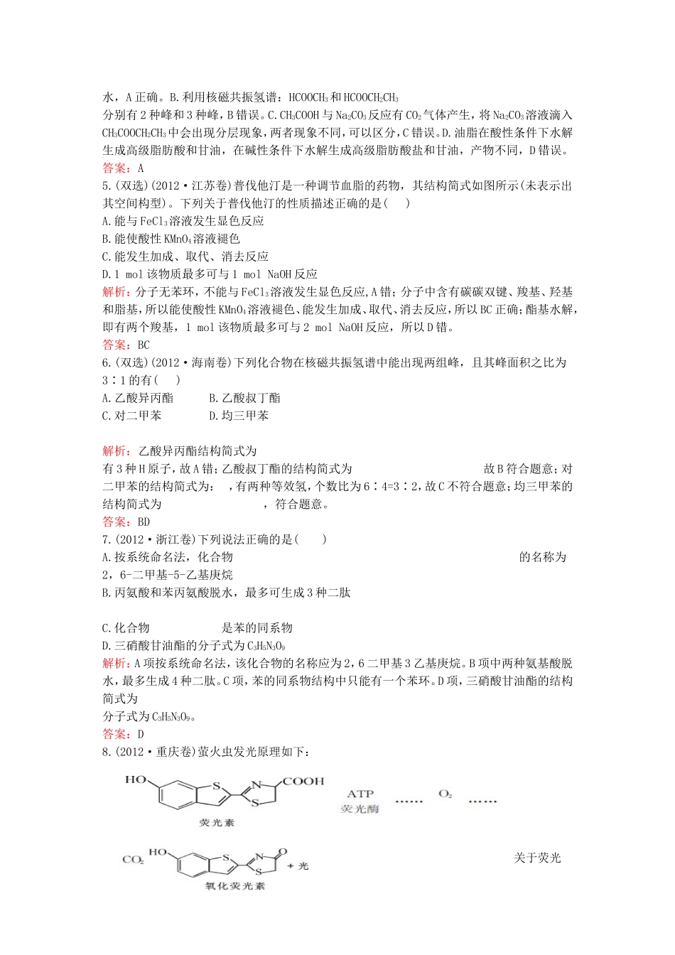 （湘教考苑）（新课标）高考化学一轮复习 第十三章 有机化学基础单元过关检测 新人教版-新人教版高三全册化学试题_第2页