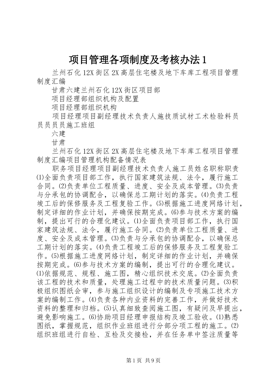 2024年项目管理各项制度及考核办法_第1页