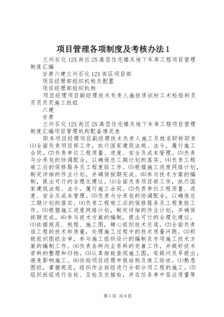2024年项目管理各项制度及考核办法