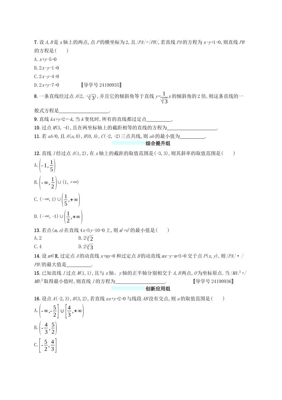 （福建专版）高考数学一轮复习 课时规范练40 直线的倾斜角、斜率与直线的方程 文-人教版高三数学试题_第2页