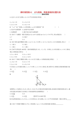 （福建专版）高考数学一轮复习 课时规范练41 点与直线、两条直线的位置关系 文-人教版高三数学试题