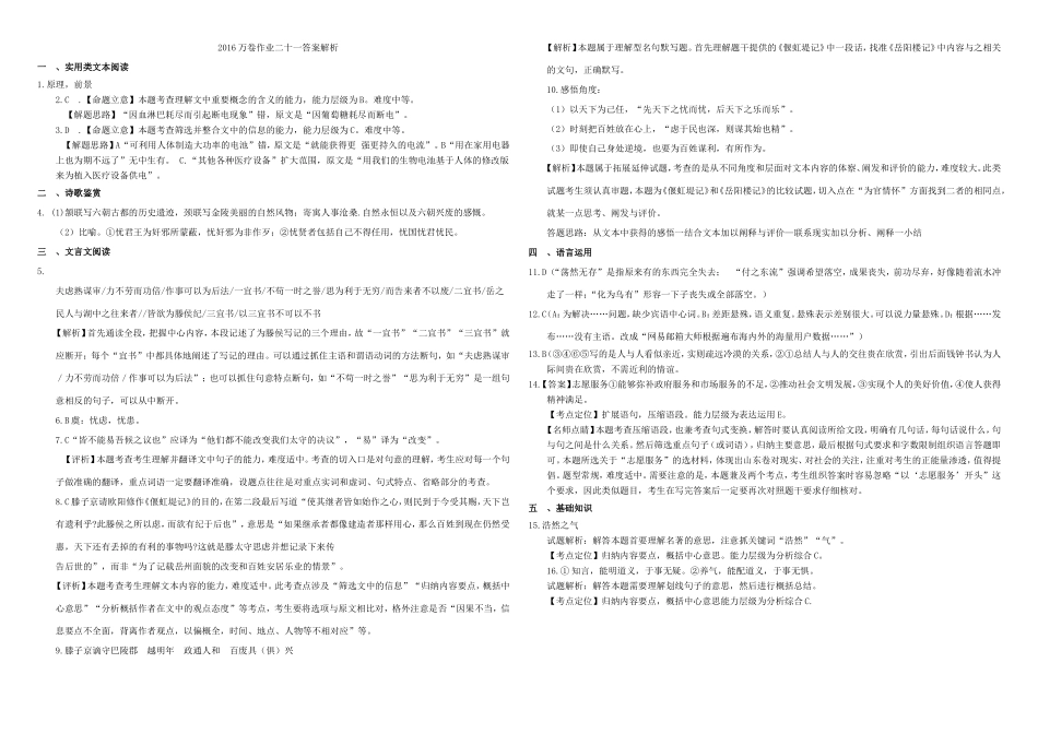 （衡水万卷）高三语文二轮复习 作业卷（二十一）综合7（含解析）-人教版高三语文试题_第3页