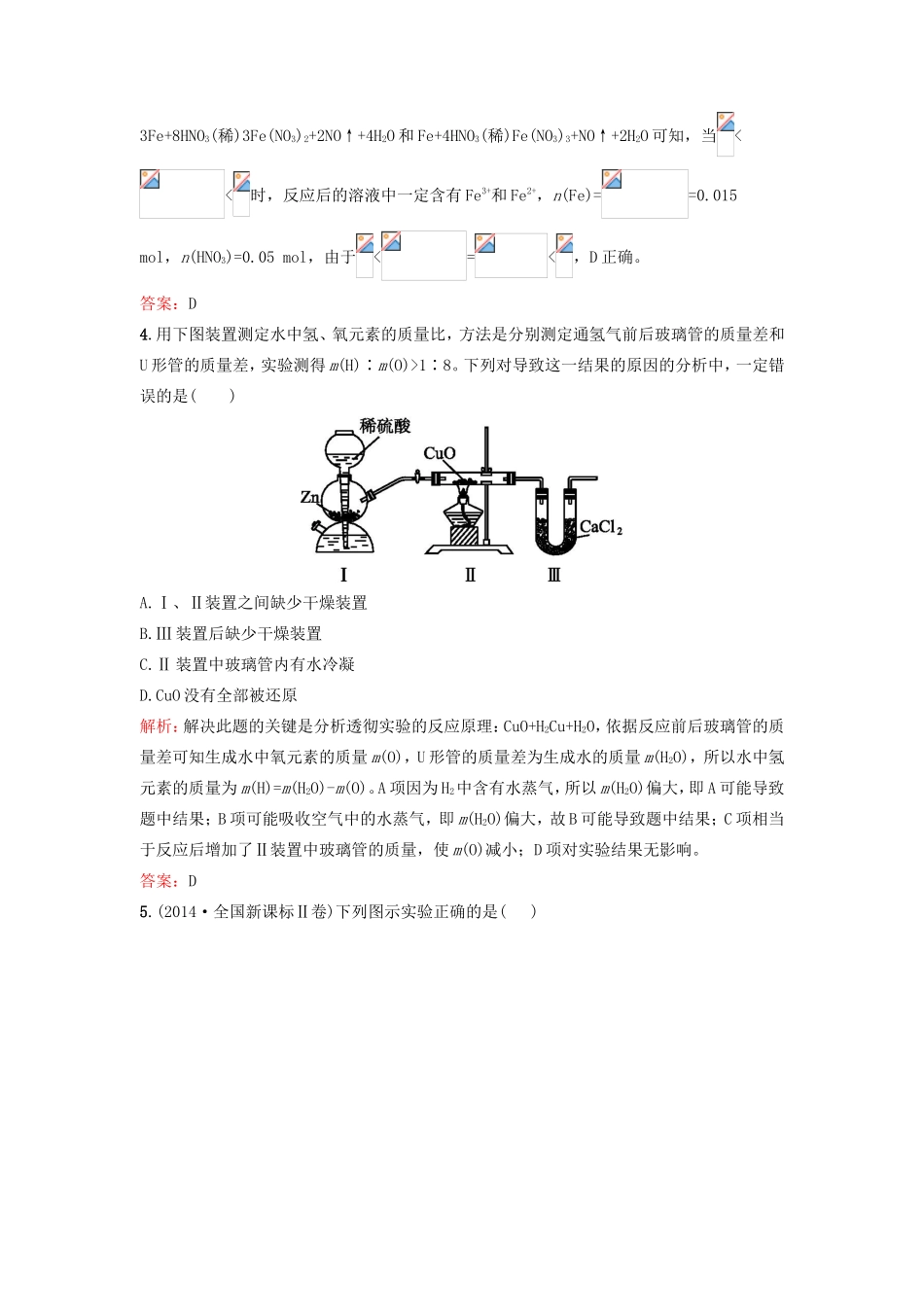 （湘教考苑）（新课标）高考化学一轮复习 第十一章 化学实验基础单元过关检测 新人教版-新人教版高三全册化学试题_第2页