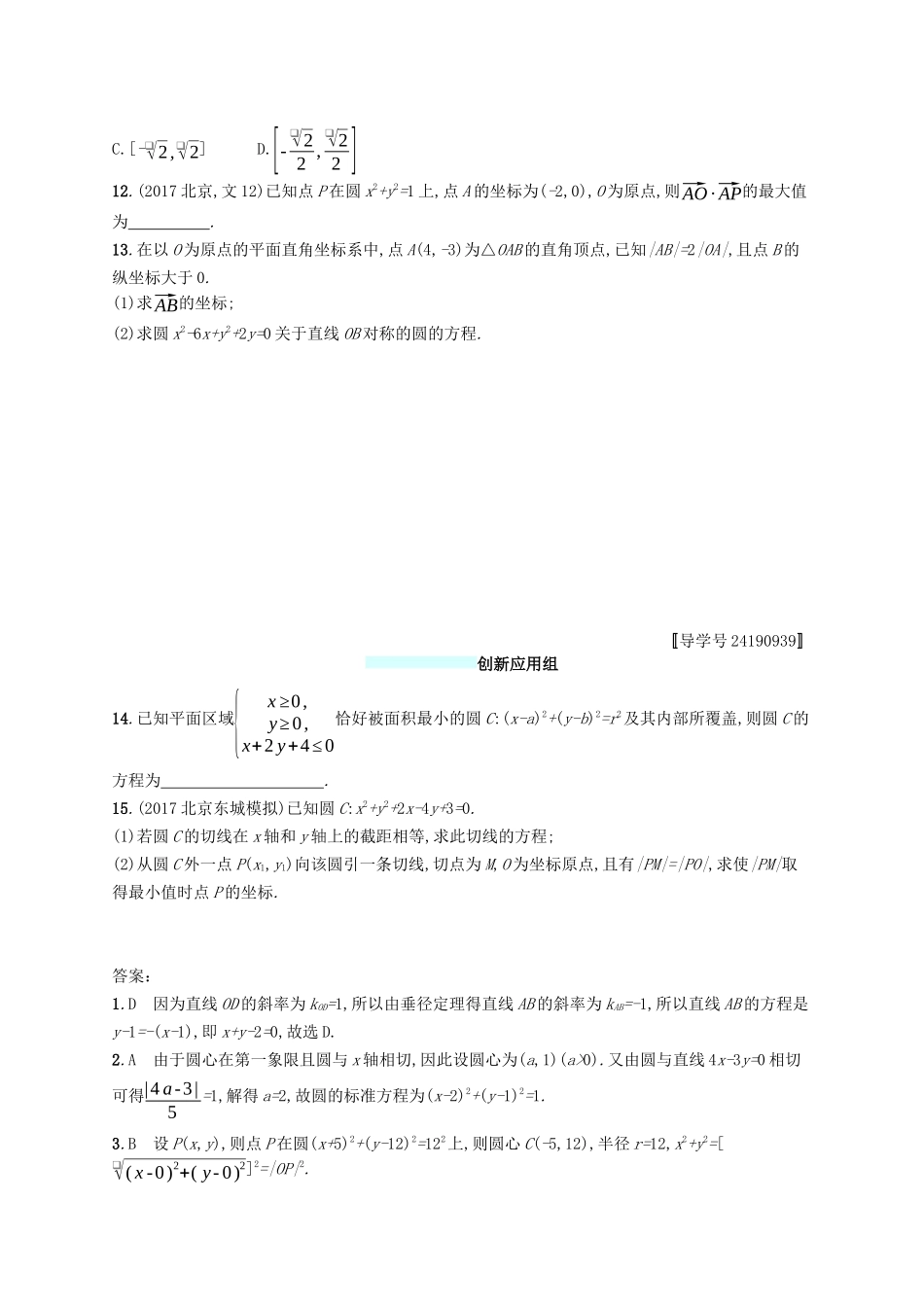 （福建专版）高考数学一轮复习 课时规范练42 圆的方程 文-人教版高三数学试题_第2页