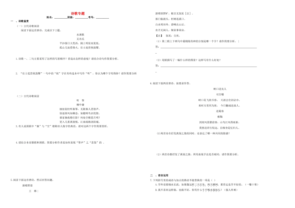 （衡水万卷）高三语文二轮复习 作业卷（九）诗歌专题1（含解析）-人教版高三语文试题_第1页
