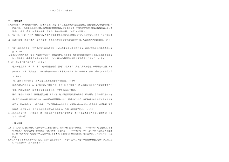 （衡水万卷）高三语文二轮复习 作业卷（九）诗歌专题1（含解析）-人教版高三语文试题_第3页