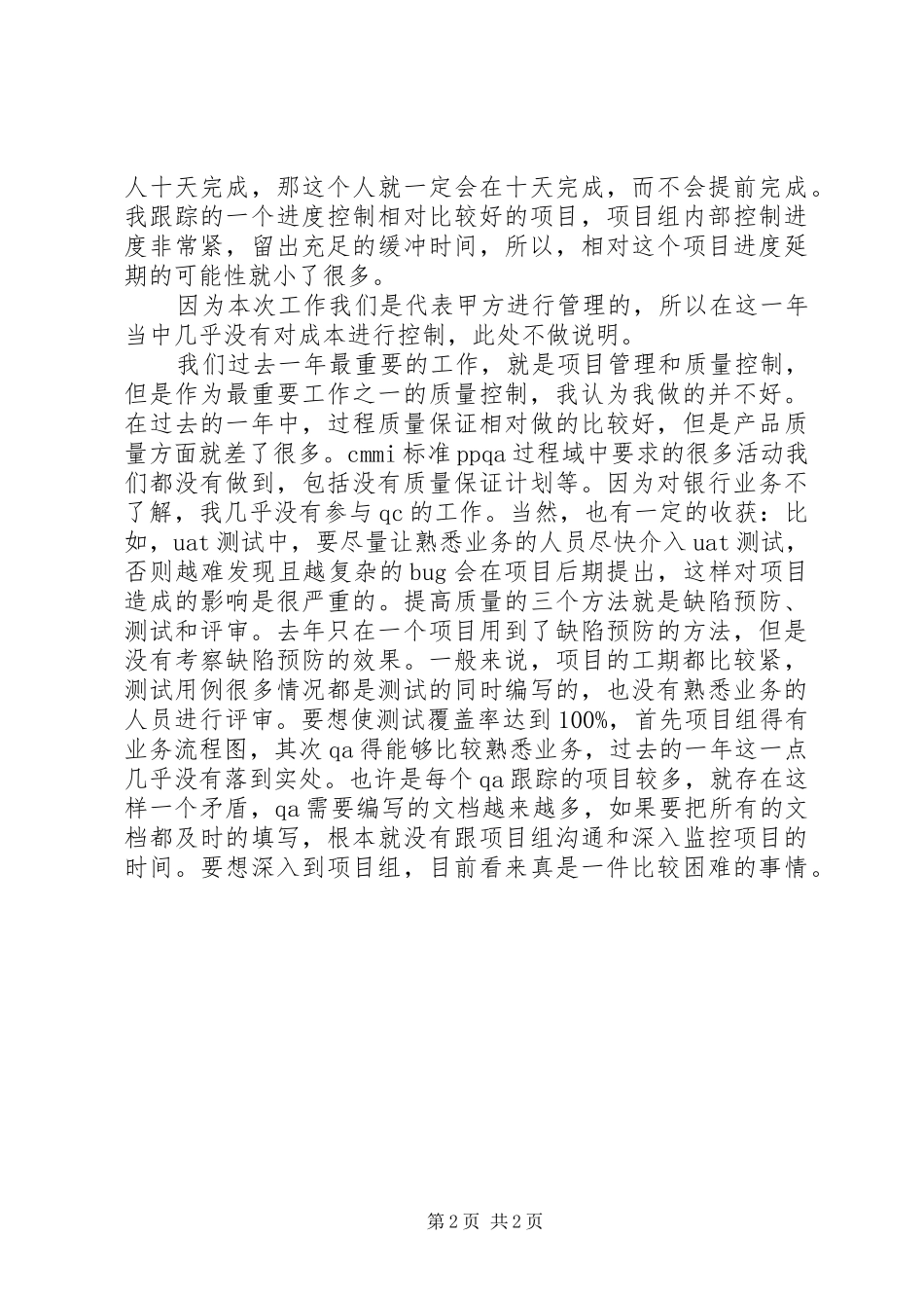 2024年项目管理工作总结范文与心得体会_第2页