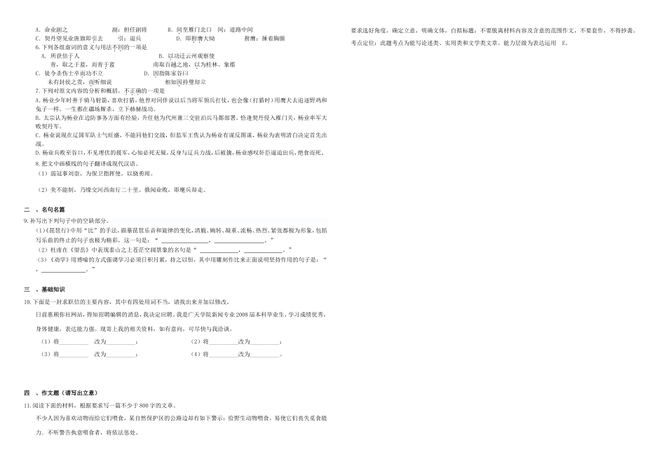 （衡水万卷）高三语文二轮复习 作业卷（六）文言文专题2（含解析）-人教版高三语文试题_第2页