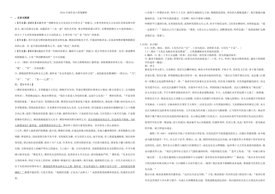 （衡水万卷）高三语文二轮复习 作业卷（六）文言文专题2（含解析）-人教版高三语文试题_第3页