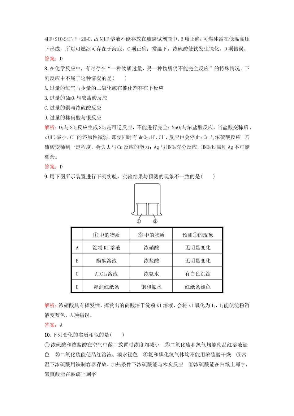 （湘教考苑）（新课标）高考化学一轮复习 第四章 非金属及其化合物单元过关检测 新人教版-新人教版高三全册化学试题_第3页