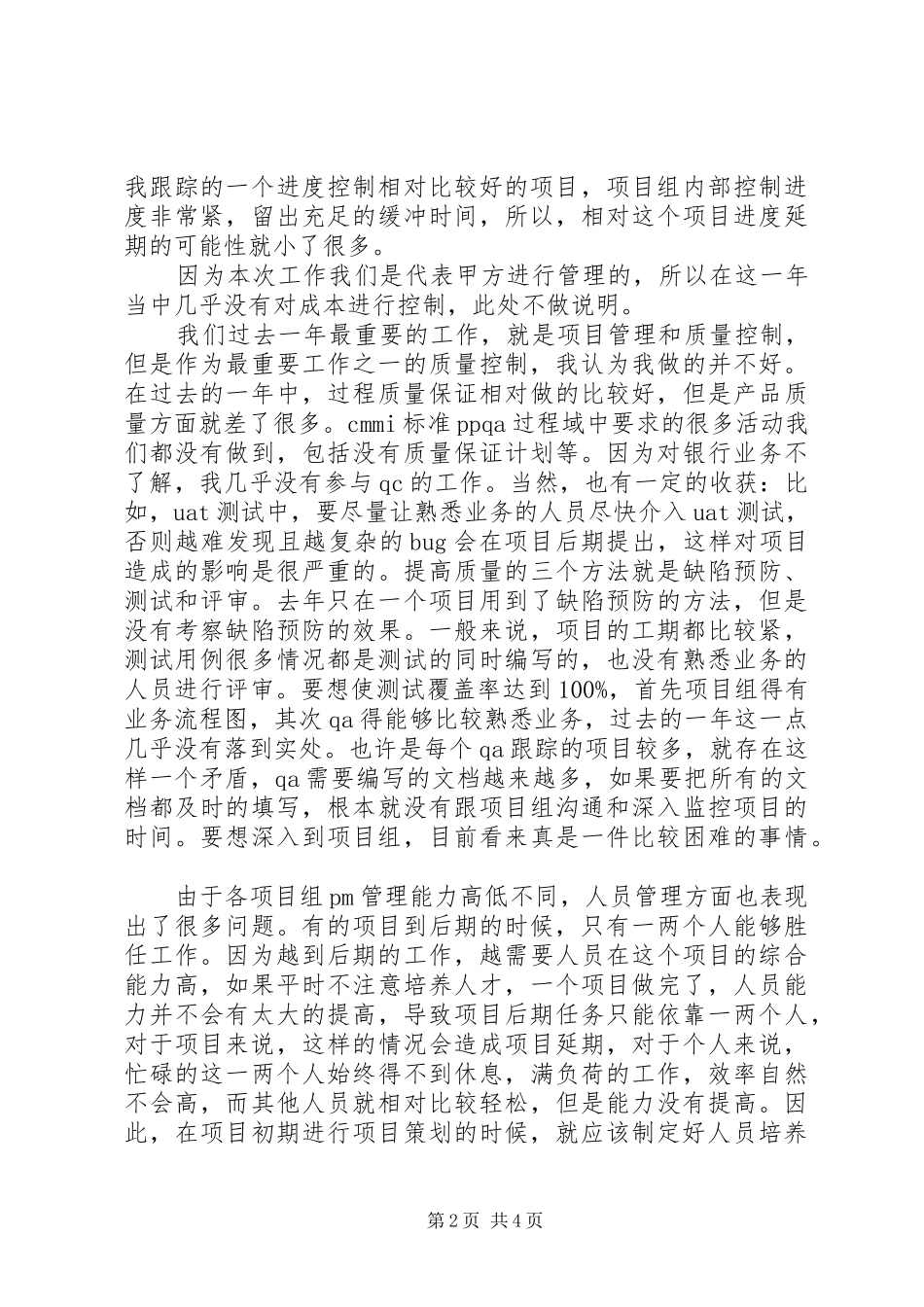2024年项目管理工作总结与心得体会_第2页