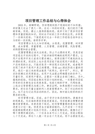 2024年项目管理工作总结与心得体会