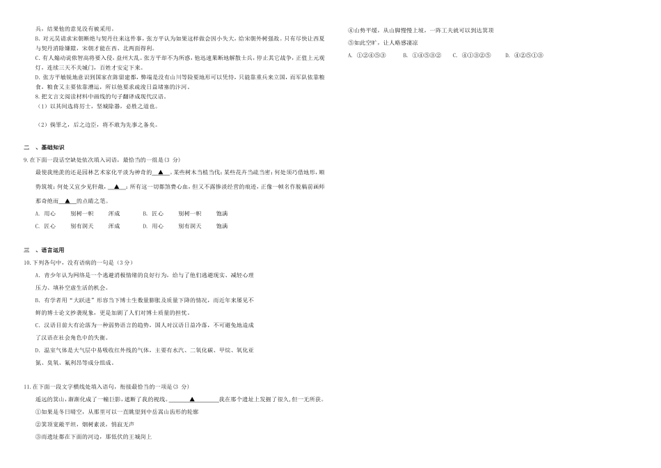 （衡水万卷）高三语文二轮复习 作业卷（七）文言文专题3（含解析）-人教版高三语文试题_第2页