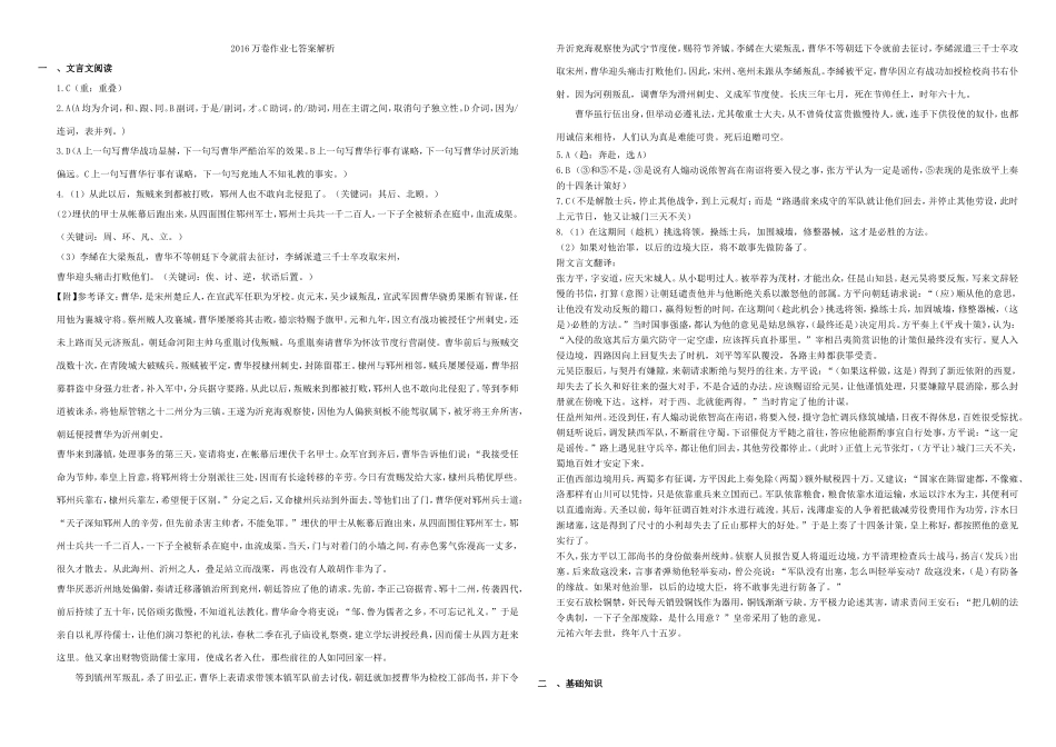 （衡水万卷）高三语文二轮复习 作业卷（七）文言文专题3（含解析）-人教版高三语文试题_第3页