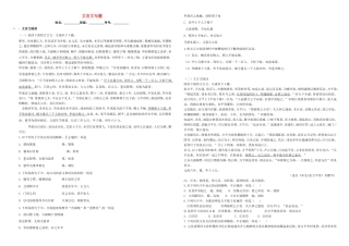 （衡水万卷）高三语文二轮复习 作业卷（七）文言文专题3（含解析）-人教版高三语文试题