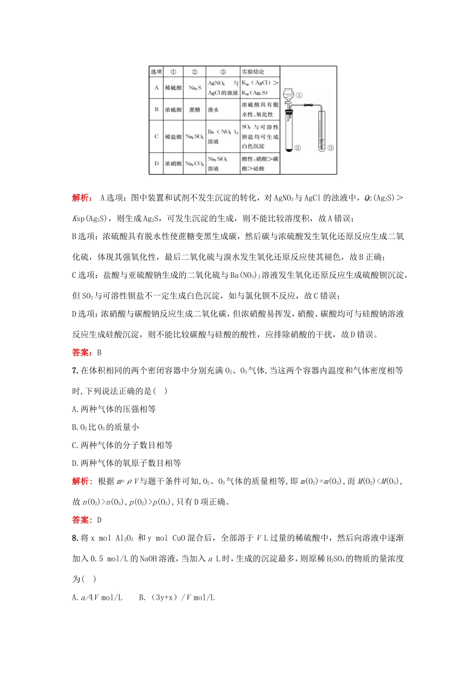 （湘教考苑）（新课标）高考化学一轮复习 第一章 从实验学化学单元过关检测 新人教版-新人教版高三全册化学试题_第3页