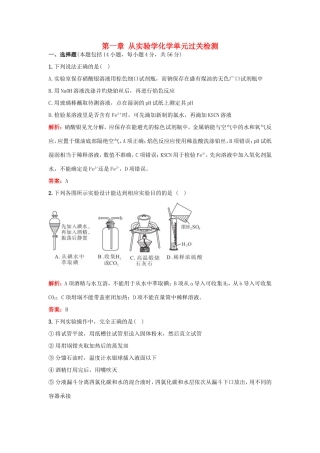 （湘教考苑）（新课标）高考化学一轮复习 第一章 从实验学化学单元过关检测 新人教版-新人教版高三全册化学试题
