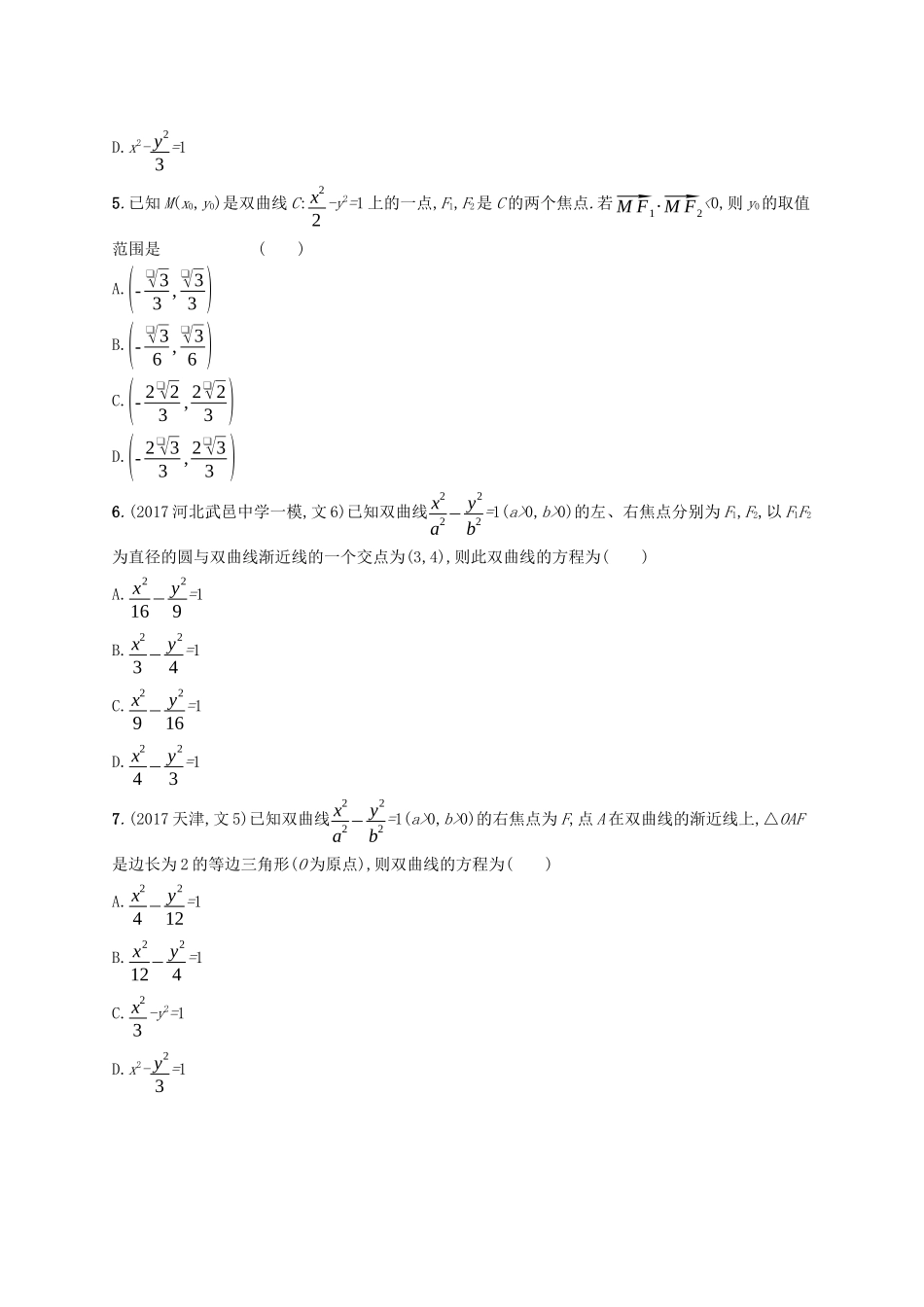 （福建专版）高考数学一轮复习 课时规范练45 双曲线 文-人教版高三数学试题_第2页