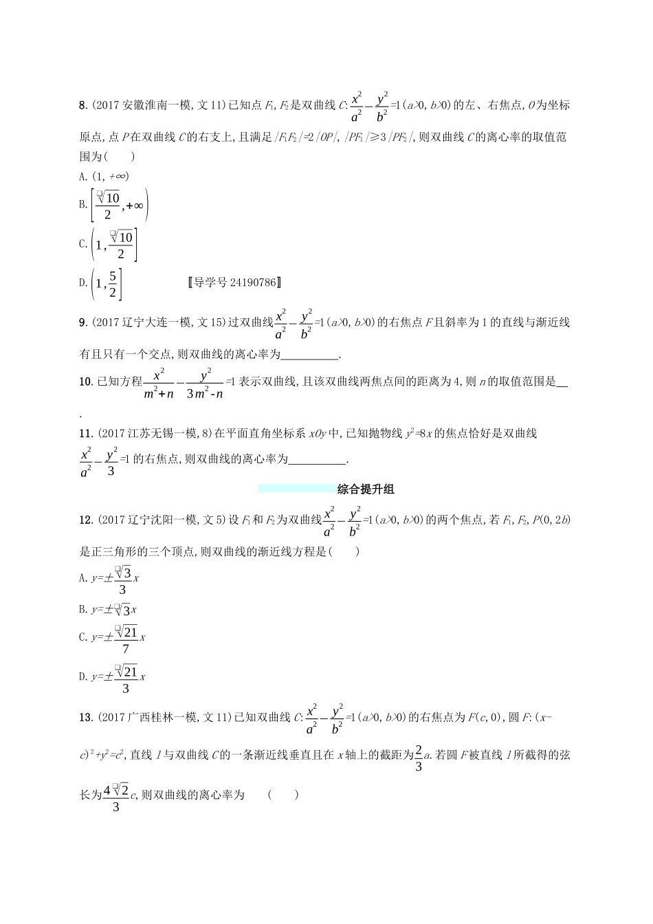 （福建专版）高考数学一轮复习 课时规范练45 双曲线 文-人教版高三数学试题_第3页