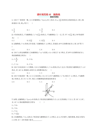 （福建专版）高考数学一轮复习 课时规范练46 抛物线 文-人教版高三数学试题