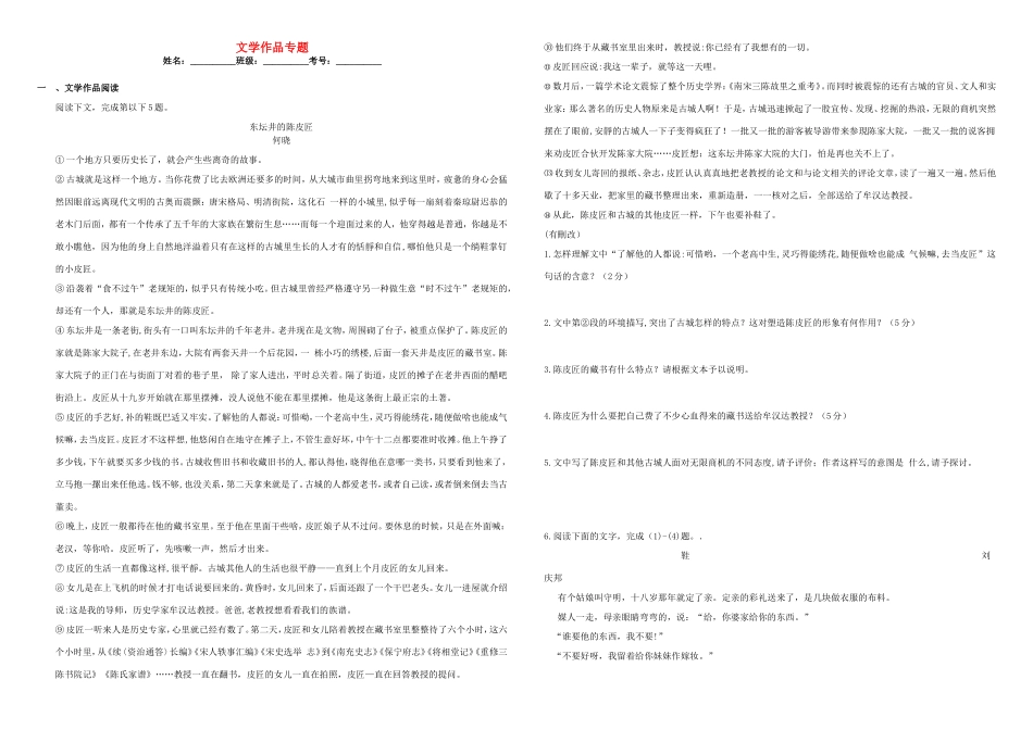 （衡水万卷）高三语文二轮复习 作业卷（三）文学作品专题（含解析）-人教版高三语文试题_第1页