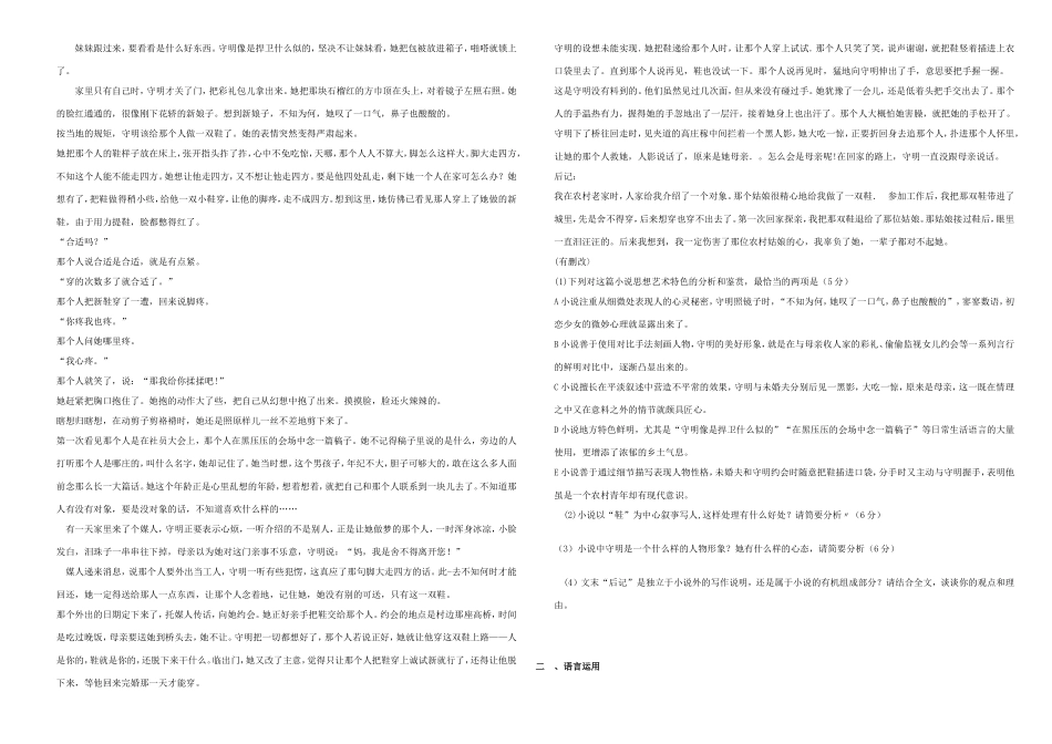 （衡水万卷）高三语文二轮复习 作业卷（三）文学作品专题（含解析）-人教版高三语文试题_第2页