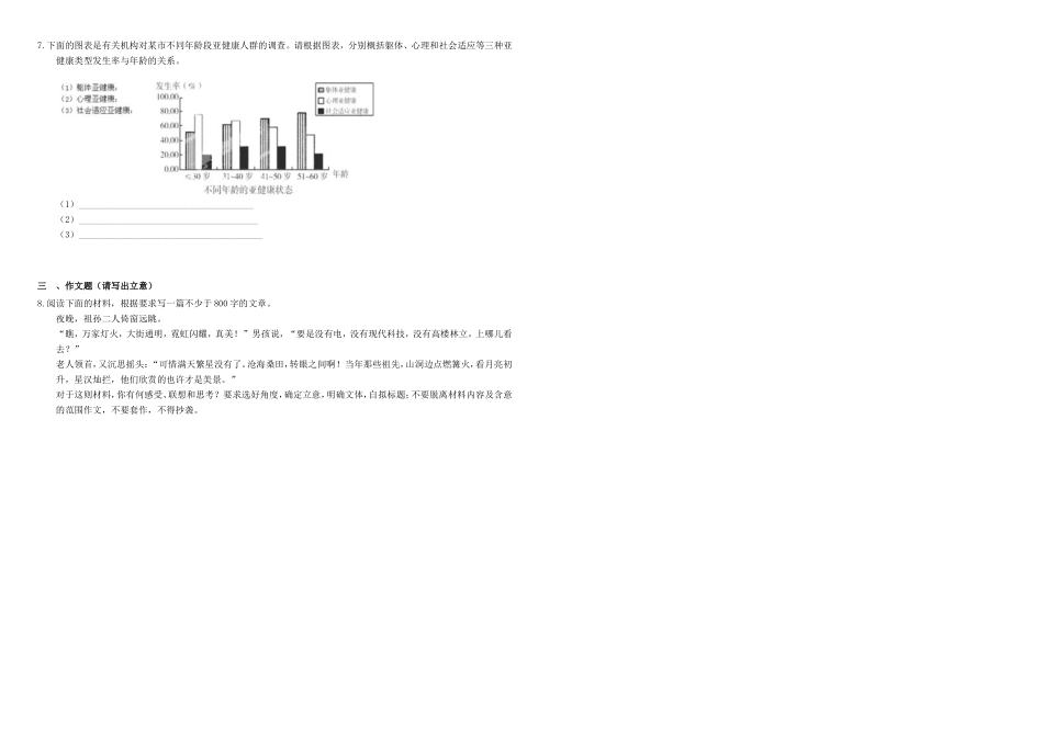 （衡水万卷）高三语文二轮复习 作业卷（三）文学作品专题（含解析）-人教版高三语文试题_第3页