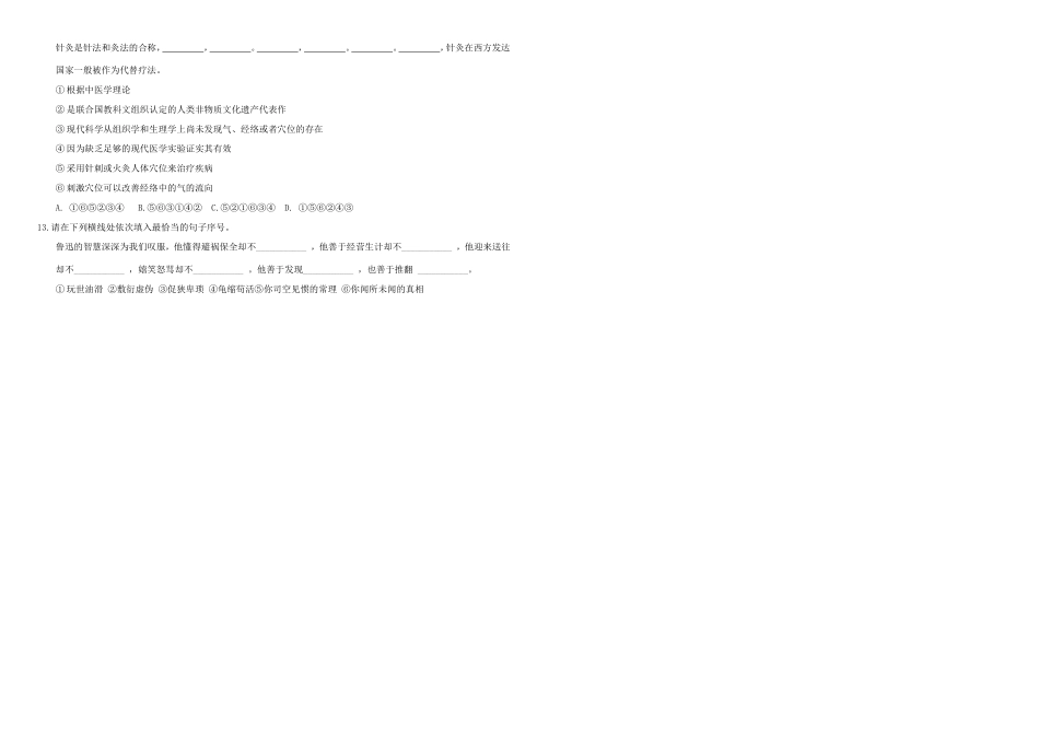 （衡水万卷）高三语文二轮复习 作业卷（三十）综合16（含解析）-人教版高三语文试题_第3页
