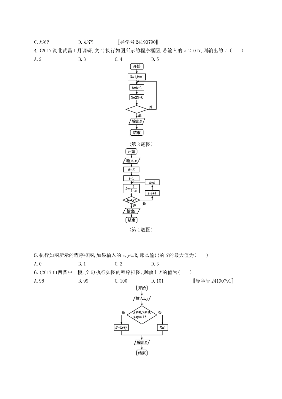 （福建专版）高考数学一轮复习 课时规范练47 算法初步 文-人教版高三数学试题_第2页