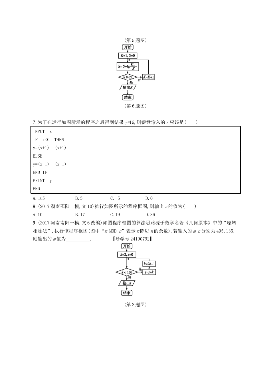 （福建专版）高考数学一轮复习 课时规范练47 算法初步 文-人教版高三数学试题_第3页