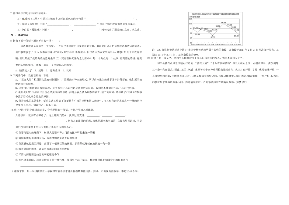 （衡水万卷）高三语文二轮复习 作业卷（三十二）综合18（含解析）-人教版高三语文试题_第2页