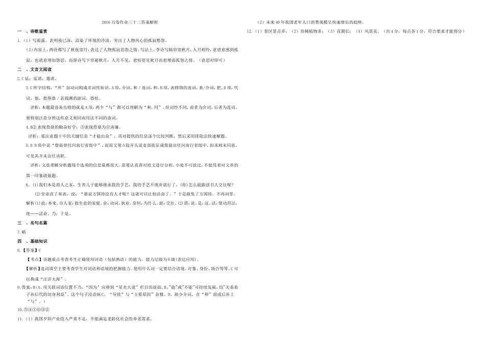 （衡水万卷）高三语文二轮复习 作业卷（三十二）综合18（含解析）-人教版高三语文试题_第3页