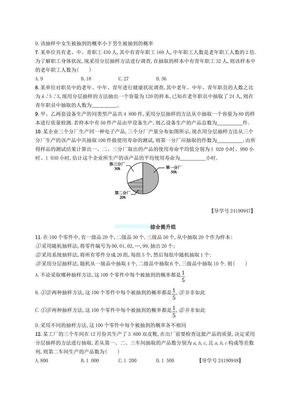 （福建专版）高考数学一轮复习 课时规范练48 随机抽样 文-人教版高三数学试题_第2页