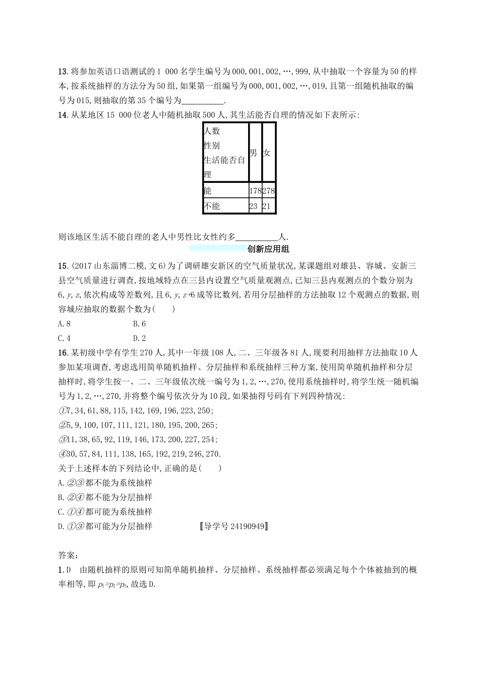 （福建专版）高考数学一轮复习 课时规范练48 随机抽样 文-人教版高三数学试题_第3页