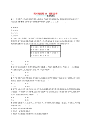 （福建专版）高考数学一轮复习 课时规范练48 随机抽样 文-人教版高三数学试题