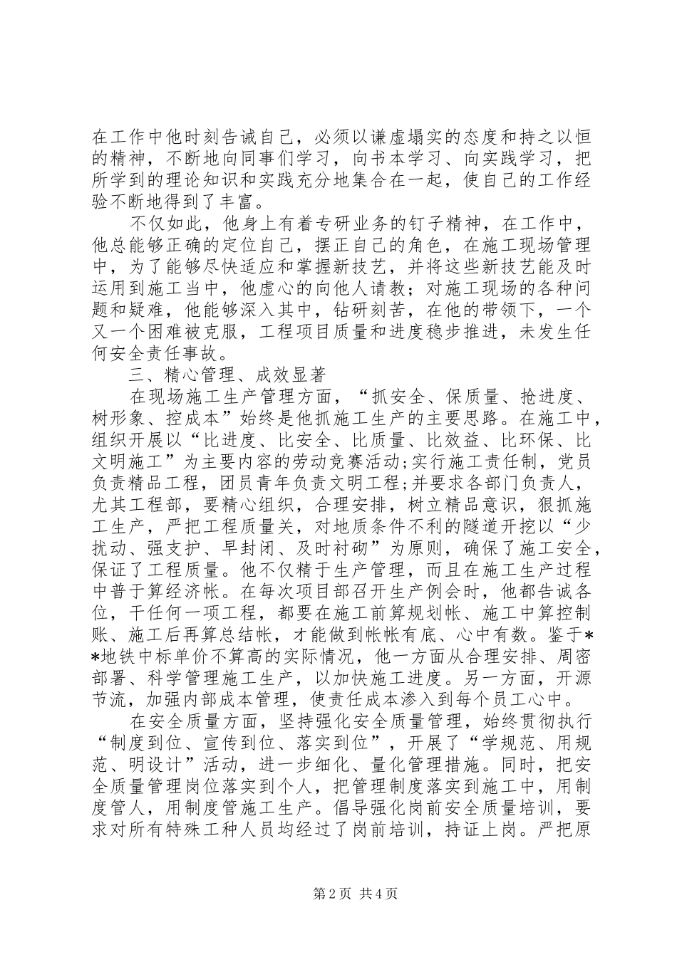 2024年项目管理共产党员优秀事迹材料_第2页