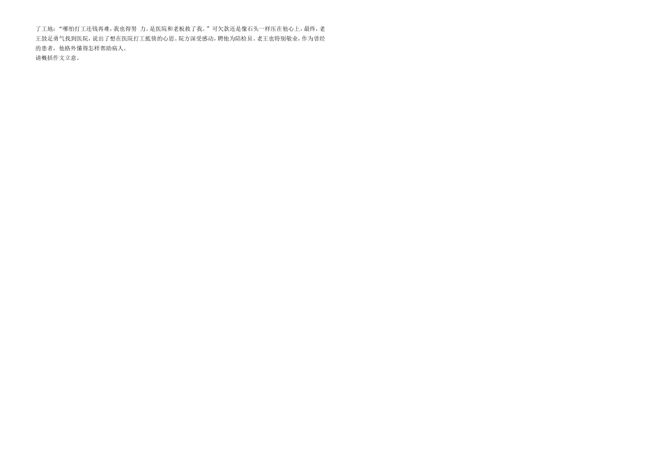 （衡水万卷）高三语文二轮复习 作业卷（三十七）综合23（含解析）-人教版高三语文试题_第2页