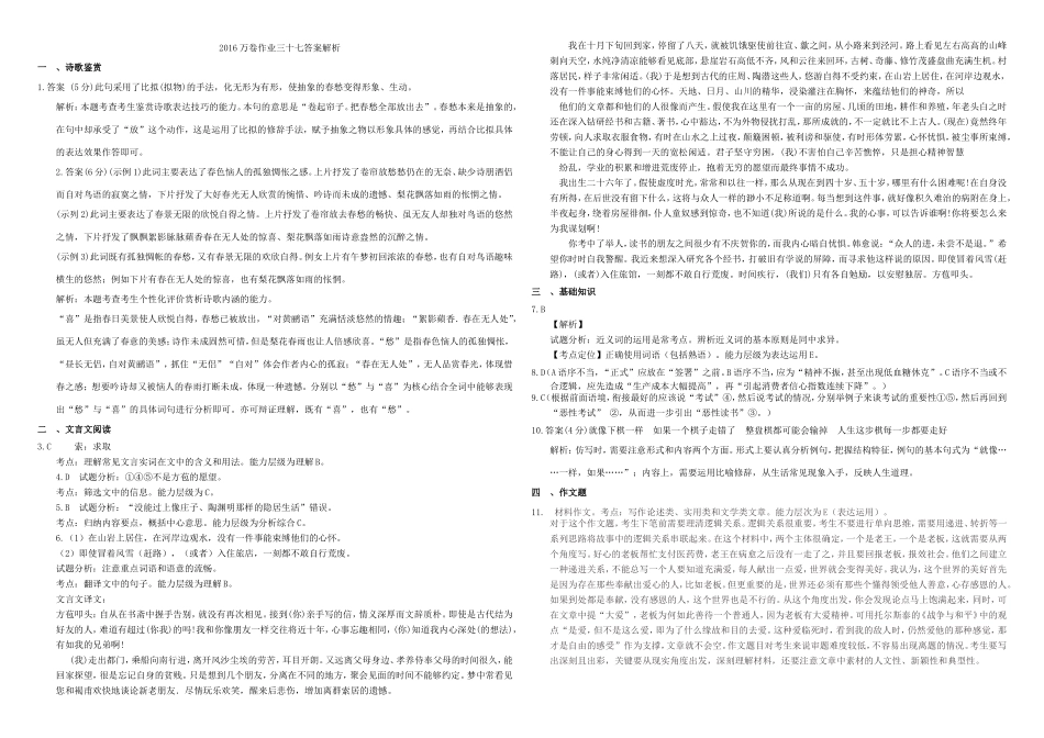 （衡水万卷）高三语文二轮复习 作业卷（三十七）综合23（含解析）-人教版高三语文试题_第3页
