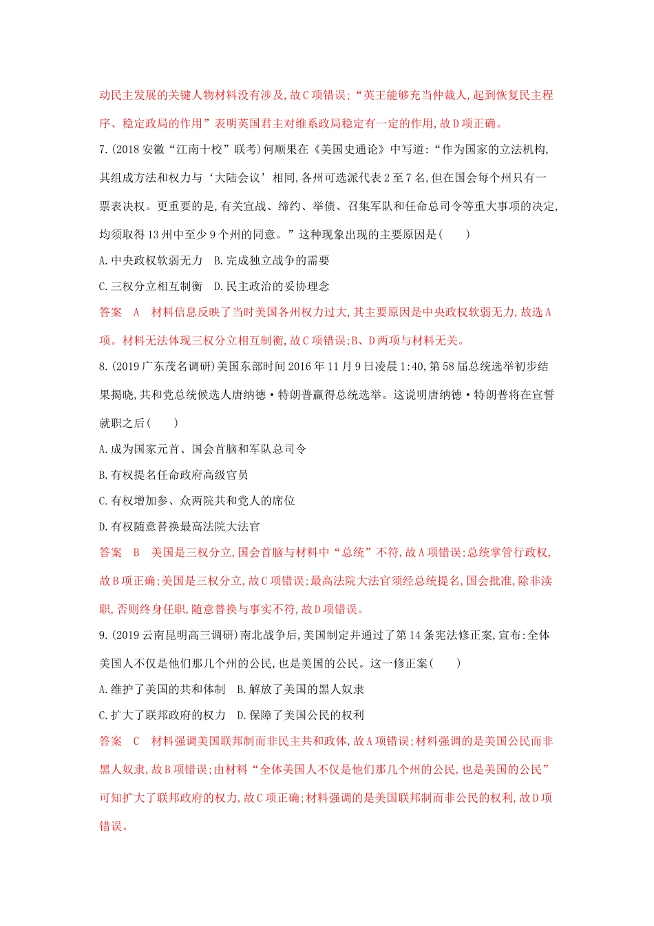 （湘教考苑）高考历史大一轮复习 第4讲 英国君主立宪制和美国联邦政府的建立练习（含解析）-人教版高三全册历史试题_第3页