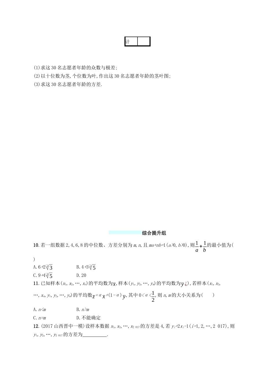 （福建专版）高考数学一轮复习 课时规范练49 用样本估计总体 文-人教版高三数学试题_第3页