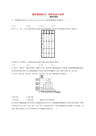 （福建专版）高考数学一轮复习 课时规范练49 用样本估计总体 文-人教版高三数学试题