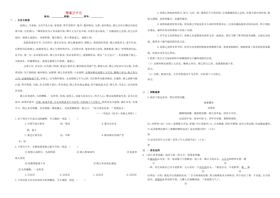 （衡水万卷）高三语文二轮复习 作业卷（三十三）综合19（含解析）-人教版高三语文试题_第1页